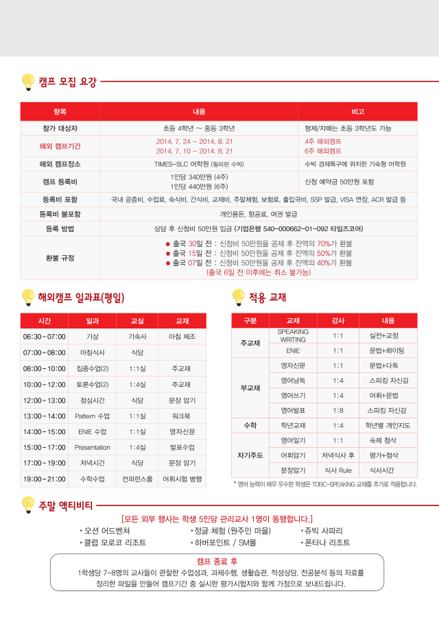 타임즈캠프 브로슈어보기 페이지 3