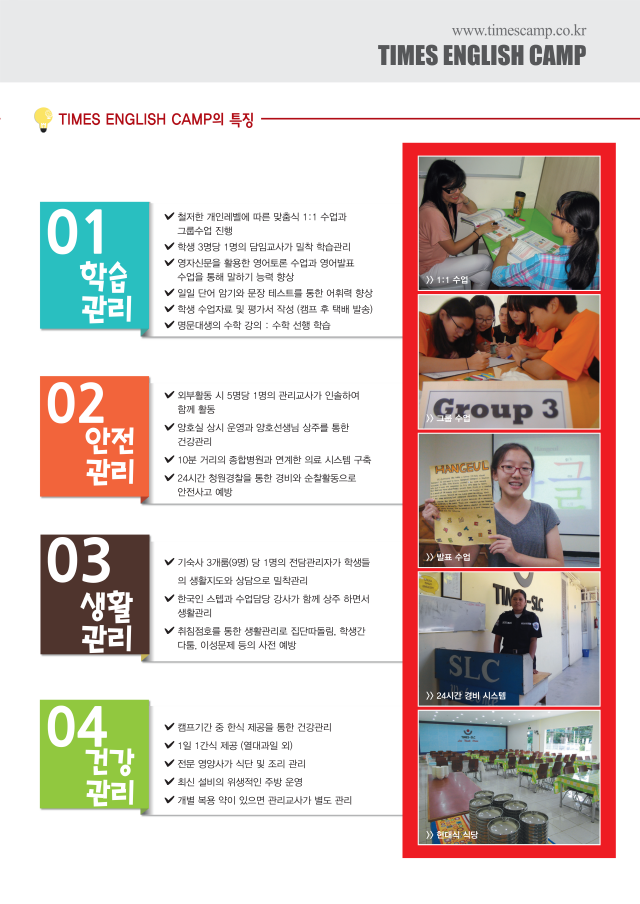 타임즈캠프 브로슈어보기 페이지 5