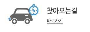 찾아오는길