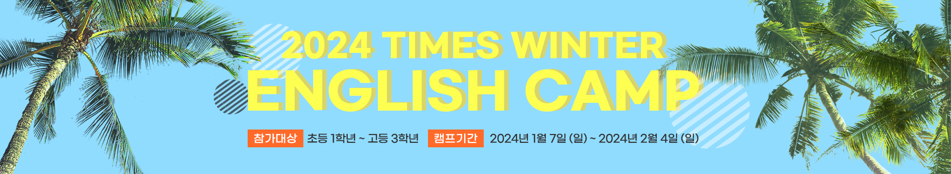 영어공부에 대한 자신감을 위해 영어교육 전문기업 타임즈코어가 함께 합니다.